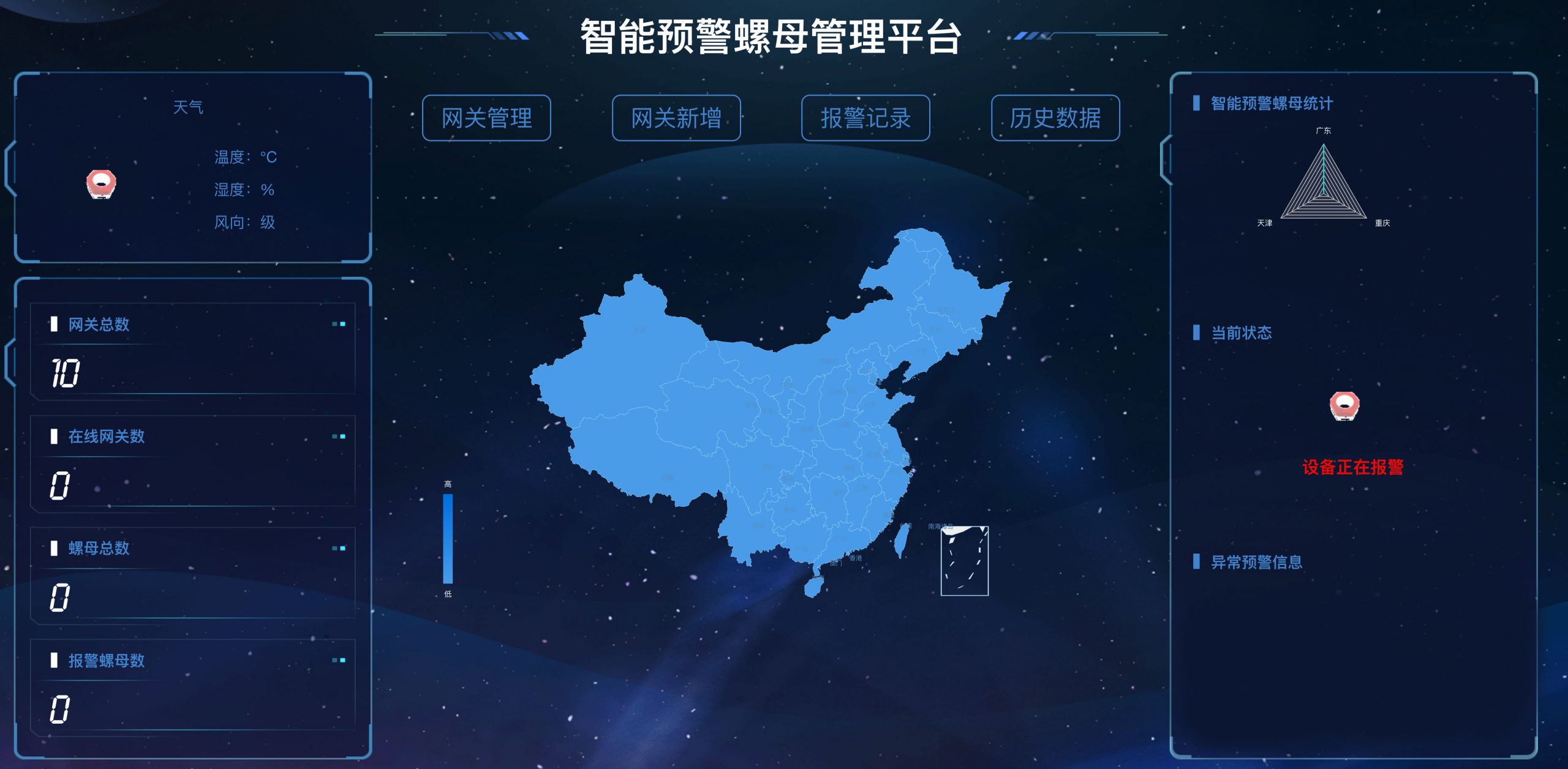 智能螺母松动预警系统解决方案