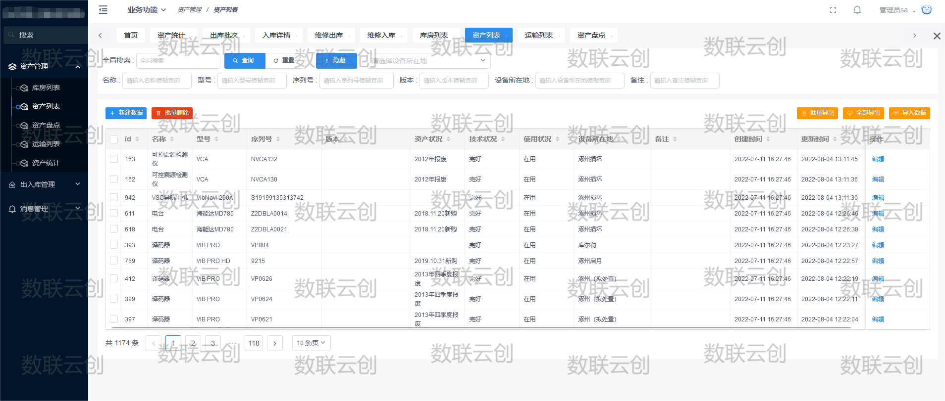 仓储管理电子库房小程序