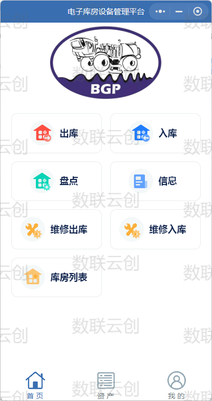 仓储管理电子库房小程序