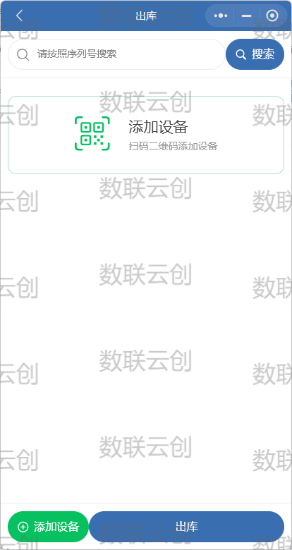 仓储管理电子库房小程序