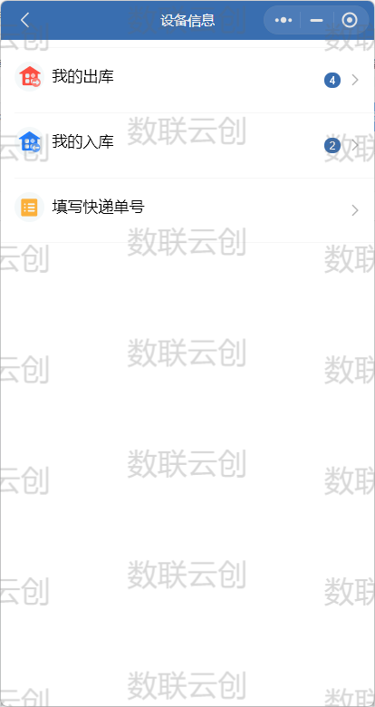 仓储管理电子库房小程序
