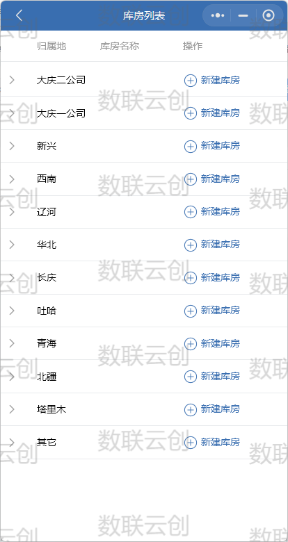 仓储管理电子库房小程序