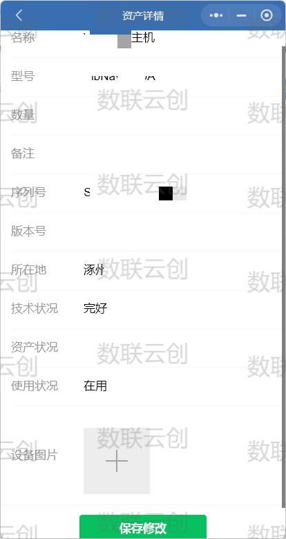 仓储管理电子库房小程序